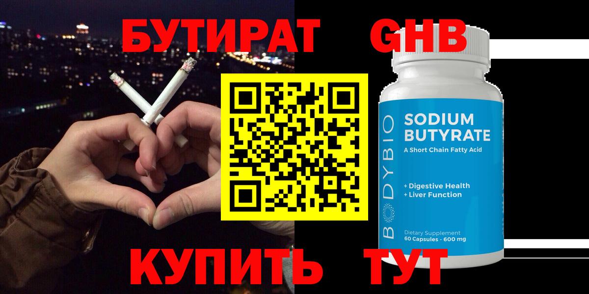 Нальчик  БУТИРАТ  Вход с VPN  БУТИРАТ 99% 