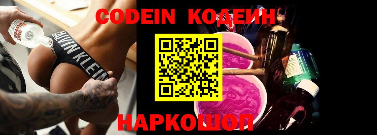 Codein напиток Lean (лин)  Вход с VPN  Кодеин Purple Drank  Нальчик 