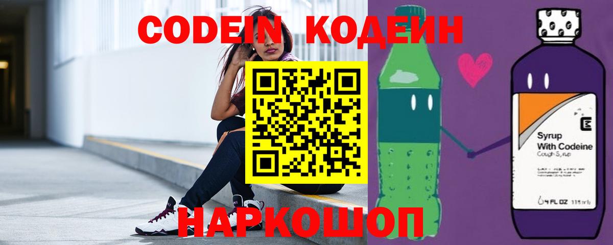 Кодеин напиток Lean (лин) Нальчик