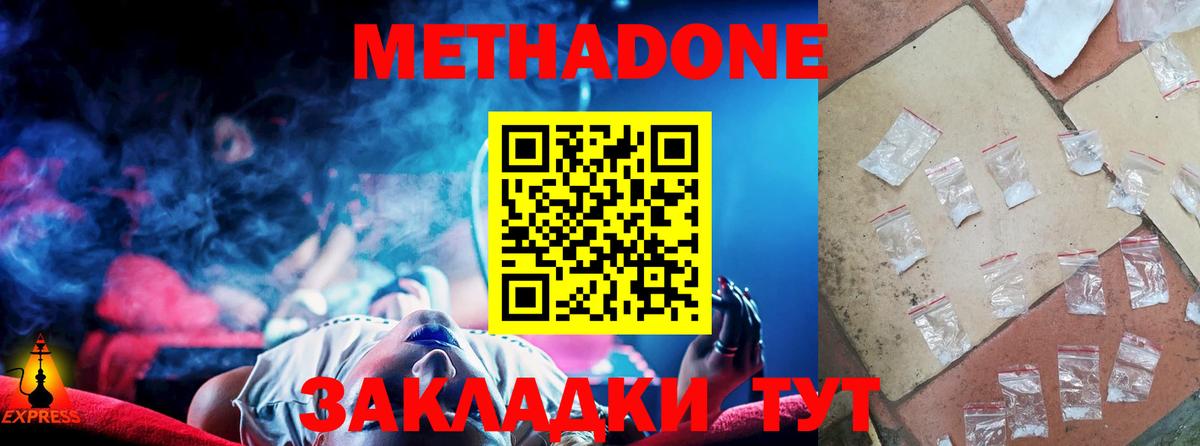 Нальчик  МЕТАДОН methadone  Вход с VPN 